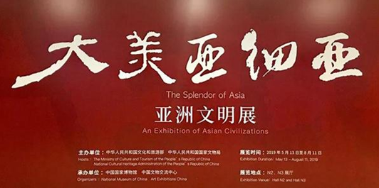 大美亚展览