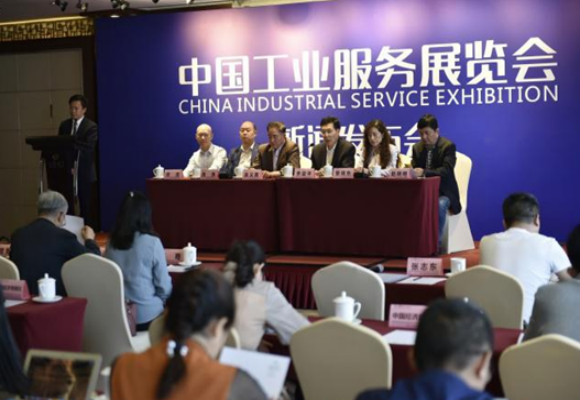 中国工业服务展览会新闻发布会在京举行